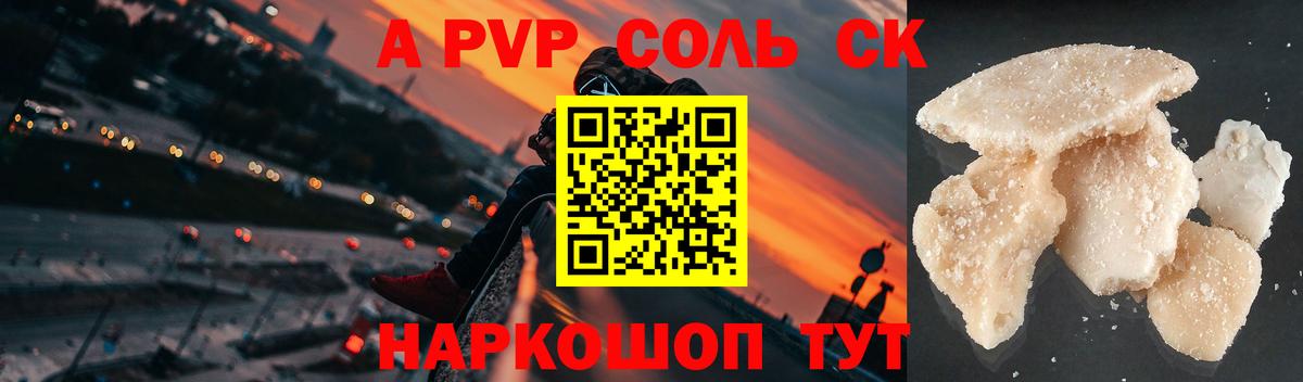 хочу   Альфа ПВП Crystall  Вход с VPN  Alfa_PVP Соль  Ростов Великий 