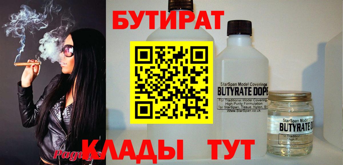 БУТИРАТ GHB  Вход с VPN  Ростов Великий 