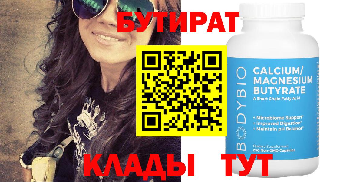 Бутират буратино Ростов Великий