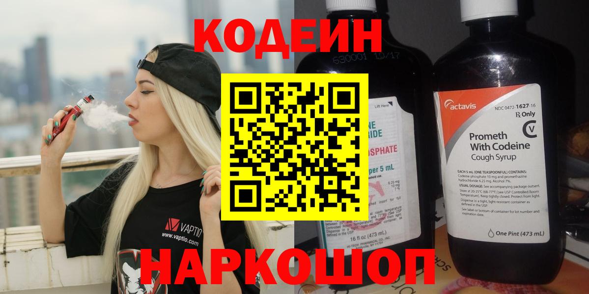 Codein Purple Drank  Codein Purple Drank  Вход с VPN  Ростов Великий 