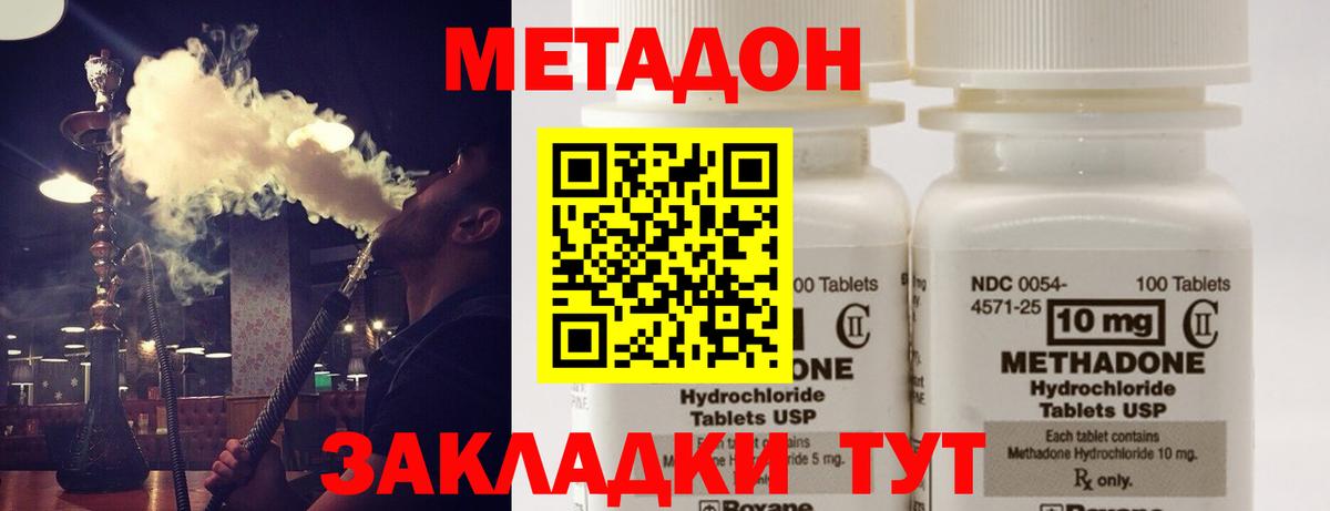 Ростов Великий  Метадон кристалл  Метадон methadone  Вход с VPN 