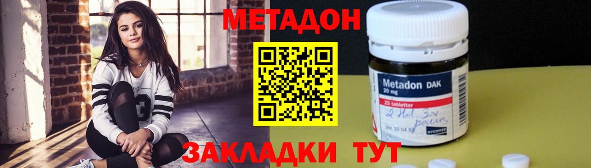 МЕТАДОН кристалл Ростов Великий